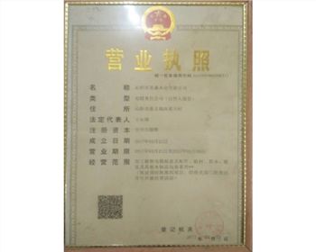 營業執照